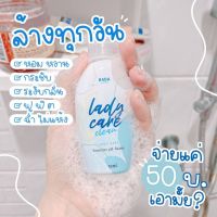 Rada Lady care clean รดา เลดี้ แคร์ คลีน น้ำยาล้างจุดซ่อนเร้น