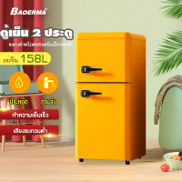 BAOERMA ตู้เย็น 2 ประตู ระบบ 158L/138L เหมาะสำหรับใช้ในบ้านและสำนักงาน ตู้เย็นเหมาะสำหรับครอบครัวและหอพักเสียงเบาและประหยัดพลังงานไฟฟ้า SIZE 400*455*1058 No Frost ตู้เย็นมินิ