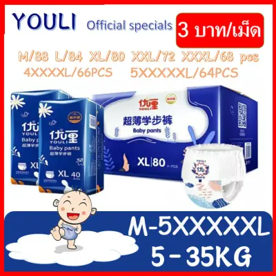 YOULI แพมเพิสเด็ก 1ลัง กางเกงผ้าอ้อมเด็ก Baby Pants แพมเพิส ขนาดจัมโบ้ M/L/XL/XXL/XXXL/XXXXL/5XL ผ้าอ้อมเด็กสำเร็จรูป รุ่นบางพิเศษ ผ้าอ้อมแบบกางเกง