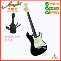 ANGEL กีตาร์ไฟฟ้า Guitar AE-555-BK (22F39"1V2T3SC) สีดำ พร้อมกระเป๋าใส่กีต้าร์ จูนเนอร์ สายสะพาย