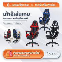 ORANGE เก้าอี้ E-Sport เก้าอี้เกมตามหลักสรีรศาสตร์เก้าอี้สำนักงานปรับได้ Ergonomic Gaming Chair