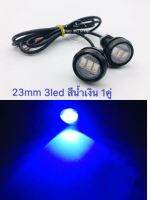 ไฟตาเเมว 23mm 3led blue 1pair