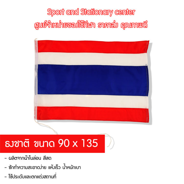 ธงชาติ-90-x-135