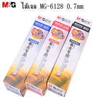 ไส้ปากกาเจล0.7mm M&amp;G MG6128 กล่องเล็ก จำนวน 20 ชิ้น (มีหมึกน้ำเงิน/ดำ/แดง) (ราคาต่อกล่อง）ใช้กับปากกาเจลรุ่นGP1111/W-415/W-369/W-377เอ็มแอนด์จี