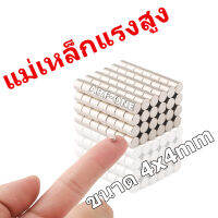 10ชิ้น แม่เหล็กขนาดเล็กแรงสูง 4x4 มม. แม่เหล็ก Magnet Neodymium แม่เหล็กแรงสูง ขนาด 4mm x 4mm แม่เหล็กแรงสูงนีโอไดเมียม แม่เหล็กขนาดเล็ก 4*4mm