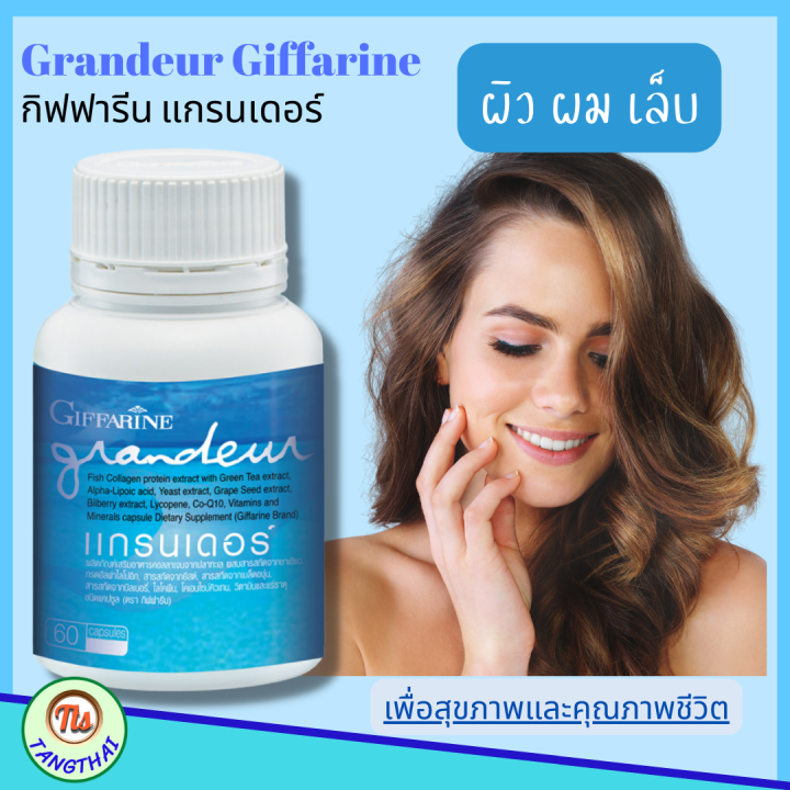 กิฟฟารีน-แกรนเดอร์-grandeur-giffarine-อาหารผิว-ผม-และเล็บ-คอลลาเจน-จากปลาทะเล-คอลลาเจนผิว-กลูต้าไธโอน-สารอาหาร-17-ชนิด-ผิว-ผม-เล็บ-แท้100