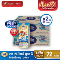 [ส่งฟรี X2 ลัง] S26 นมยูเอสที เอส26 โกลด์ โปรเกรส สูตร3 นมยูเอชที รสจืด ขนาด 180มล. (ยกลัง 2 ลัง : รวม 72 กล่อง)