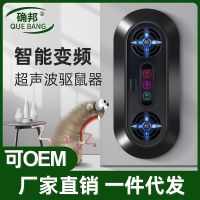 【YP】 Manufacturers Cross-border Quebang New Ultrasonic Rat Repeller Powerful Household Trapper