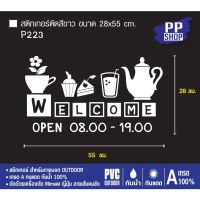 โปรดี!! ✅P223 สติกเกอร์ PVC ร้านกาแฟ Coffee  สติกเกอร์ติดกระจก สติกเกอร์ติดผนัง สบายกระเป๋า สติกเกอร์ติดผนังวัยรุ่น สติกเกอร์ติดผนังสีสัน สติกเกอร์ติดผนัง ทันสมัย สติ ก เกอร์ กัน น้ำ ติด ผนัง