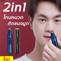 มีสินค้า?ที่ตัดขนจมูกไฟฟ้า ที่ตัดขนจมูก เครื่องตัดขนจมูก,ใบมีดโค้ง ไม่เจ็บโพรงจมูก เสียงเบา ทำความสะอาดง่าย,เครื่องเล็มขนจมูก เครื่องตัดขนจมูกไฟฟ้า เครื่องตัดแต่งขนจมูก ที่ตัดแต่งขนจมูก กำจัดขนจมูก ที่ตัดขนจมูกคน ที่ตัดขนจมูกไฟฟ้าNose hair trimmer