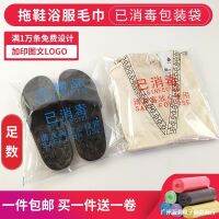 [COD] Hotel disposable sterilized plastic slippers towel bath self-adhesive seal packaging bag can print