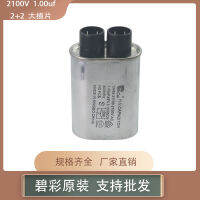 ตัวเก็บประจุเตาอบไมโครเวฟสีฟ้า2100V 1Uf 2 + 2เม็ดใหญ่ (พิเศษ)