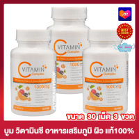 Boom Vitamin C Complex 1000 mg. บูม วิตามินซี คอมเพล็ก อาหารเสริม บูม วิตซี [30 เม็ด] [3 ขวด] ผลิตภัณฑ์เสริมอาหาร