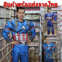 ชุดกัปตันอเมริกา Captain America ชุดแฟนซีผู้ใหญ่ พร้อมส่ง