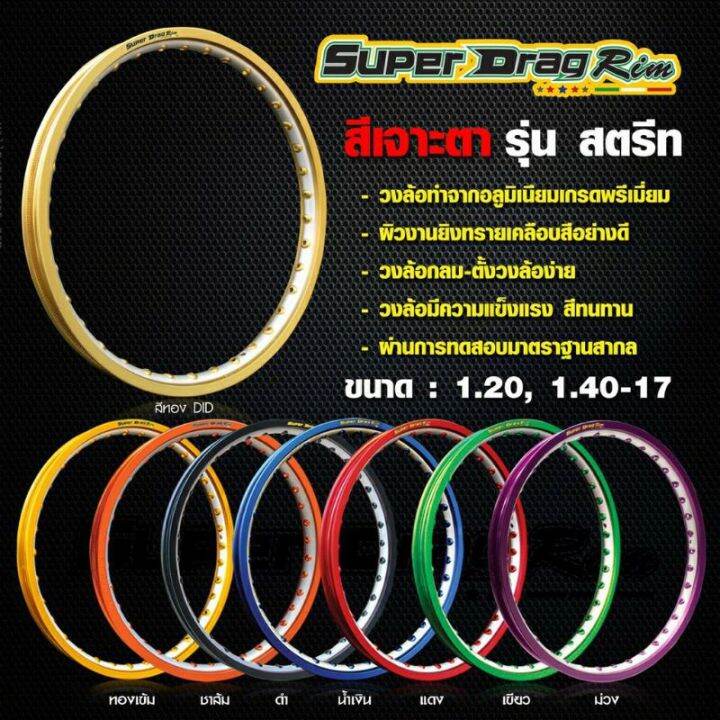 วงล้อ-superdrag-โล-superdrag-ขอบ-superdrag-ล้อ-superdrag-ขนาด-1-40-ขอบ-17-อุปกรณ์แต่งรถ-อะไหล่แต่งรถ-อะไหล่มอเตอร์ไซค์-มอเตอร์ไซค์