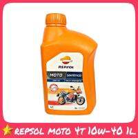 ( Pro+++ ) คุ้มค่า REPSOL MOTO SINTETICO 4T 10W-40 ปริมาณ 1ลิตร สังเคราะห์แท้ 100% น้ำมันเครื่องมอเตอร์ไซค์ ราคาดี ท่อไอเสีย และ อุปกรณ์ เสริม ท่อ รถ มอเตอร์ไซค์ ท่อไอเสีย รถยนต์ ท่อไอเสีย แต่ง