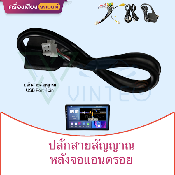 ปลั๊ก-สายสัญญาณ-cable-ของจอแอนดรอยด์-usb-gps-av-back-camara