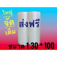 ?เตรียมจัดส่ง? แอร์บับเบิ้ล 1.30 x 100 ส่งฟรีทั่วไทย ส่งไว โดย FLASH