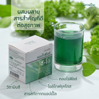 คลอโรฟิลล์ กิฟฟารีน คลอโรฟิล คลอโรฟิว ดีท๊อก ขับสารพิษ CHLOROPHYLL C-O GIFFARINE แท้กิฟฟารีน