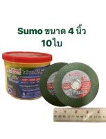 ใบตัดสแตนเลส 4นิ้ว  SUMO รุ่น SUPER CUT ( 10 ใบ )