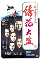 Clan of Amazons (1978) ศึกเพชฌฆาตสะดึงแดง (เสียง ไทย/จีน | ซับ อังกฤษ/จีน) DVD ดีวีดี หนัง