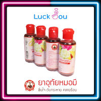 พร้อมส่ง! อุทัยหมอมี สูตร2 ขนาด 60 มล. แพ็ค 4 ขวด แก้กระหายสดชื่น