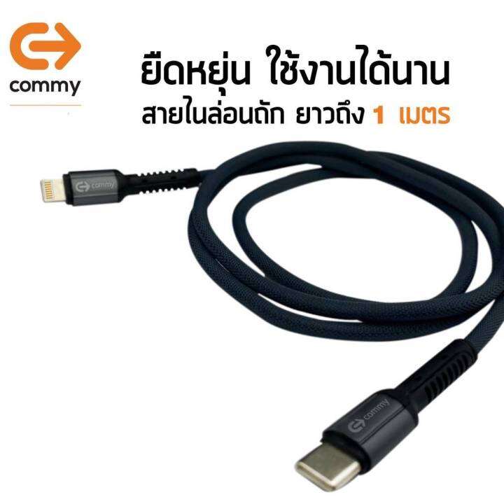 สายชาร์จโทรศัพท์มือถือ-commy-รุ่น-dc-244z-สาย-nylon-ถักกลม-สีเทา-for-type-c-to-type-lightning-ชาร์จเร็วสูงสุด-27w-สำหรับ-iphone-amp-macbook-pro