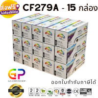 Color Box / CF279A / 79A / หมึกพิมพ์เลเซอร์เทียบเท่า / LaserJet Pro / M12a / M12w / MFP M26a / MFP M26nw / สีดำ / 1,000 แผ่น / 15 กล่อง