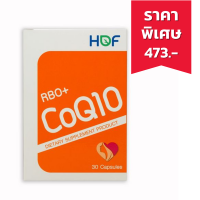 HOF RBO+CoQ10 ฮอฟ อาร์บีโอ+โคคิวเท็น น้ำมันรำข้าวและโคเอ็นไซม์ คิว10 สร้างพลังงานให้เซลล์ในร่างกาย ลดความเหนื่อยล้า x 1 กล่องจำนวน 30 เม็ด