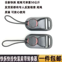 【Original import】 Camera shoulder strap quick-release buckle connector quick-release tail buckle for Canon SLR Sony Fuji Micro-single original strap