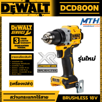 Dewalt สว่านกระแทกไร้สาย เฉพาะตัวเครื่อง 20V MAX รุ่น DCD800N DCD800 DCD 800  รุ่นใหม่ 2022 สินค้ารับประกันศูนย์ ของแท้ พร้อมส่ง!!