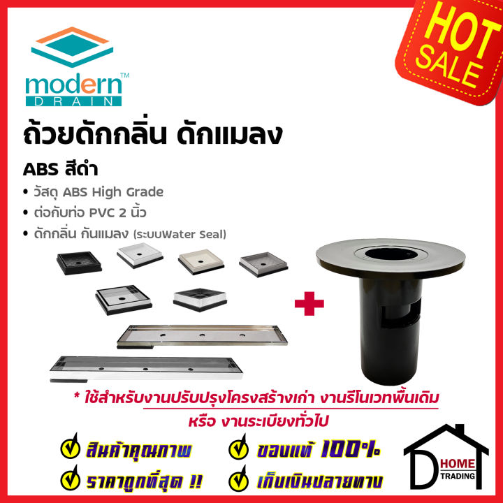 modern-drain-ถ้วยดักกลิ่น-กันแมลงแมลง-a-md50-วัสดุabsสีดำ-สำหรับ-ตะแกรงกันกลิ่นรุ่น-et2216-em3226-a-et2216-et-l-60-90-em-l-30-90-ถ้วยกันกลิ่น-โมเดิร์น-เดรน-ของแท้