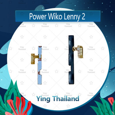 แพรสวิตช์ Wiko Lenny 2/lenny2 อะไหล่แพรสวิตช์ ปิดเปิด Power on-off อะไหล่มือถือ คุณภาพดี Ying Thailand