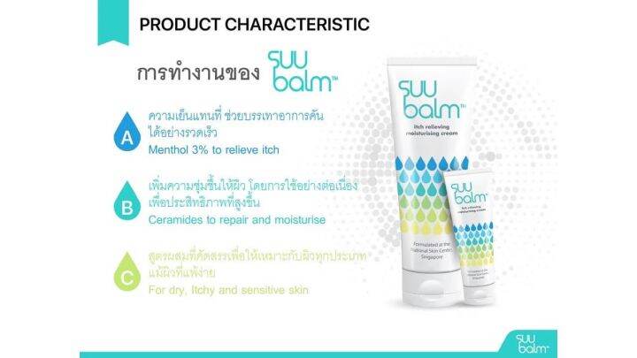 พร้อมส่ง-suu-balm-moisturising-cream-ซูบาล์ม-มอยซ์เจอร์ไรซิ่ง-ครีม-โลชั่น-75-มล