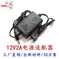 12V2A power adapter security surveillance camera router 24W power supply factory direct sales brand new