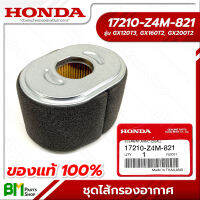 HONDA #17210-Z4M-821 ชุดไส้กรองอากาศ 2ชั้น ไส้กรองอากาศแห้ง GX120, GX160, GX200 อะไหล่เครื่องยนต์ฮอนด้า No.2 #อะไหล่แท้ฮอนด้า #อะไหล่แท้100% #อะหลั่ยแท้ฮอนด้า #อะหลั่ยแท้100%