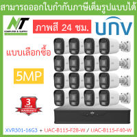 UNIVIEW ชุดกล้องวงจรปิด XVR301-16G3 + UAC-B115-F28-W / UAC-B115-F40-W จำนวน 16 ตัว - แบบเลือกซื้อ BY N.T Computer