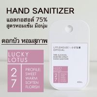 Littlehouse Spray Alcohol Food Grade75% 40ml.สเปรย์แอลกอฮอล์ กลิ่น Lucky-lotus ตลับการ์ดแบบพกพาง่าย มีกลิ่นน้ำหอม