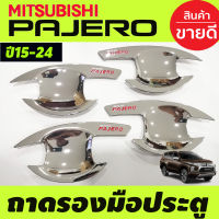 เบ้าประตูเปิดประตู ชุปโครเมี่ยม +โลโก้แดง 4ชิ้น มิตซูบิชิ ปาเจโร Mitsubishi Pajero Sport 2015-2021 2022 2023 (R)