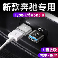 20-22 New -Benz Car Charger TypeC Go USB Converter A Class E Class GLCGLBGLE Adapter