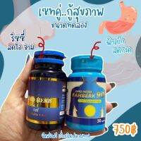 ((แพ็คคู๋)) DRD HERB FAHBERK 9D ดีอาร์ดี เฮิร์บ ฟ้าเบิก ลดกรด + DRD Ridsy ริซซี่ ริดซี่ **ขนาด 30 แคปซูล**