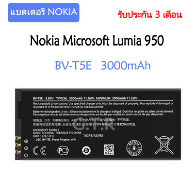 แบตเตอรี่ แท้ Nokia Microsoft Nokia Lumia 950 RM-1104 RM-1106 battery แบต BV-T5E 3000mAh บประกัน 3 เดือน