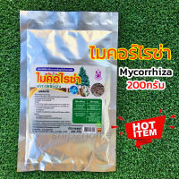 ไมคอร์ไรซ่า Mycorrhiza 200กรัม เชื้อราไมคอไรซ่า จุลินทรีย์เชื้อราชีวภาพกระตุ้นพืชโตเร็ว