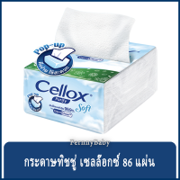 FernnyBaby เชลล๊อกซ์ Cellox Purify Solf กระดาษทิชชู่ 86 แผ่น หนา 2 ชั้น กระดาษเช็ดอเนกประสงค์ รุ่นสีฟ้า