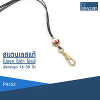 Paracord สร้อยคอเชือกร่มถักพิเศษรูดปรับขนาด ประดับสแตนเลสแท้ P9152 - P9153 - P9154