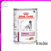 ?(บริการส่งฟรี ส่งรวดเร็ว )Royal Canin Cardiac อาหารเปียกสุนัข จำนวน 6 กระป๋อง เก็บเงินปลายทาง ?