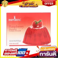 ?The Best!! อิมพีเรียล วุ้นเจลาตินสำเร็จรูป รสราสพ์เบอร์รี่ 100 กรัม - Raspberry Gelatin 100g Imperial brand ?โปรสุดพิเศษ!!!?