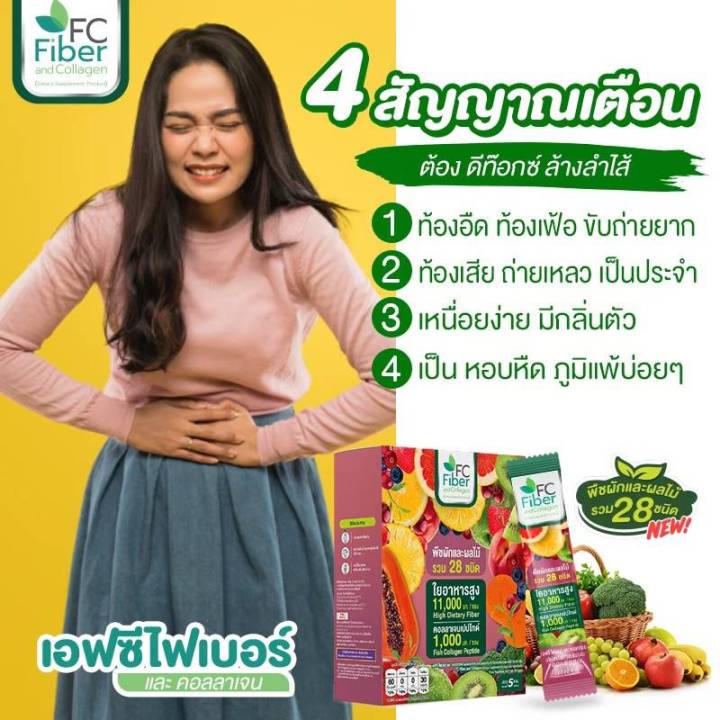 1กล่อง-fc-fiber-and-collagen-เอฟซี-ไฟเบอร์-แอนด์-คอลลาเจน-ไม่ทานผัก-ข้บถ่ายยาก-พุงไม่ยุบ-ต้องลองตัวนี้-ดีท็อคซ์ลำไส้