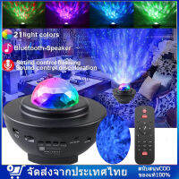 [จัดส่งภายใน 24 ชั่วโมง] ไฟตกแต่งห้อง ไฟเต้นรำดาว LED Star Night Light Wave Sky Starry Galaxy USB Voiceควบคุมเครื่องเล่นเพลงโคมไฟ เครื่องฉายโปรเจคเตอร์  ไฟดาวท้องฟ้าจำลอง โคมไฟดาว ลำโพงบลูทูธ