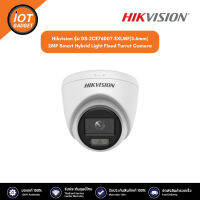 Hikvision รุ่น DS-2CE76D0T-EXLMF(3.6MM) 2MP Smart Hybrid Light Fixed Turret Camera